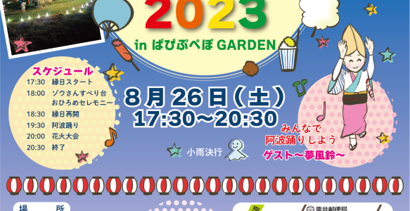 2023年夏祭りが開催されます〜みんなの広場koko食堂〜