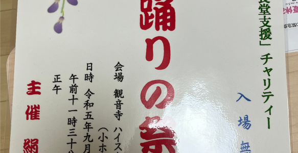 観音寺市子ども食堂支援チャリティーが開催されます