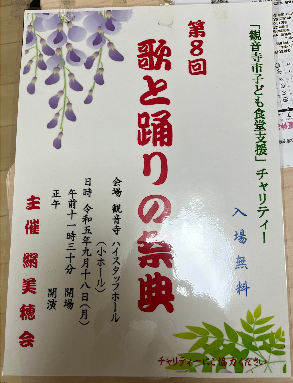 観音寺市子ども食堂支援チャリティーが開催されます