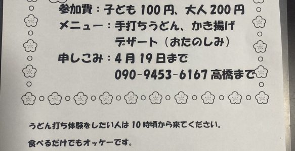 子ども食堂の住所変更について