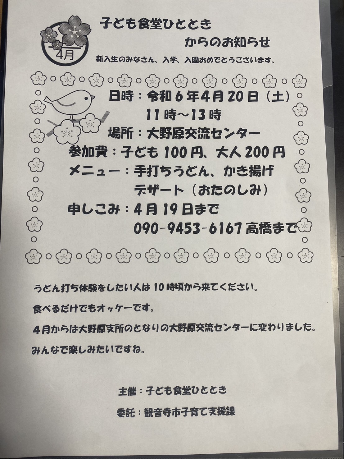 子ども食堂の住所変更について